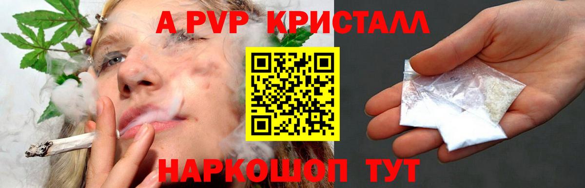 A-PVP  Альфа ПВП Crystall  Alpha-PVP VHQ  Вход с VPN  Воткинск  A-PVP мука 