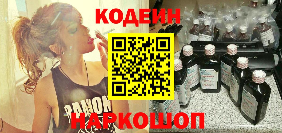 Кодеиновый сироп Lean Purple Drank Воткинск