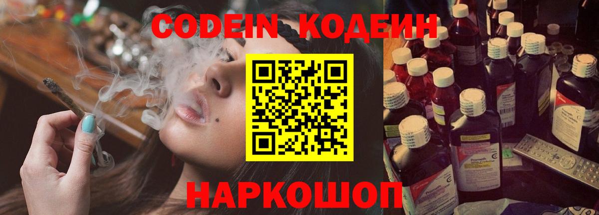 Кодеин Purple Drank  Вход с VPN  Кодеин Purple Drank  Воткинск 