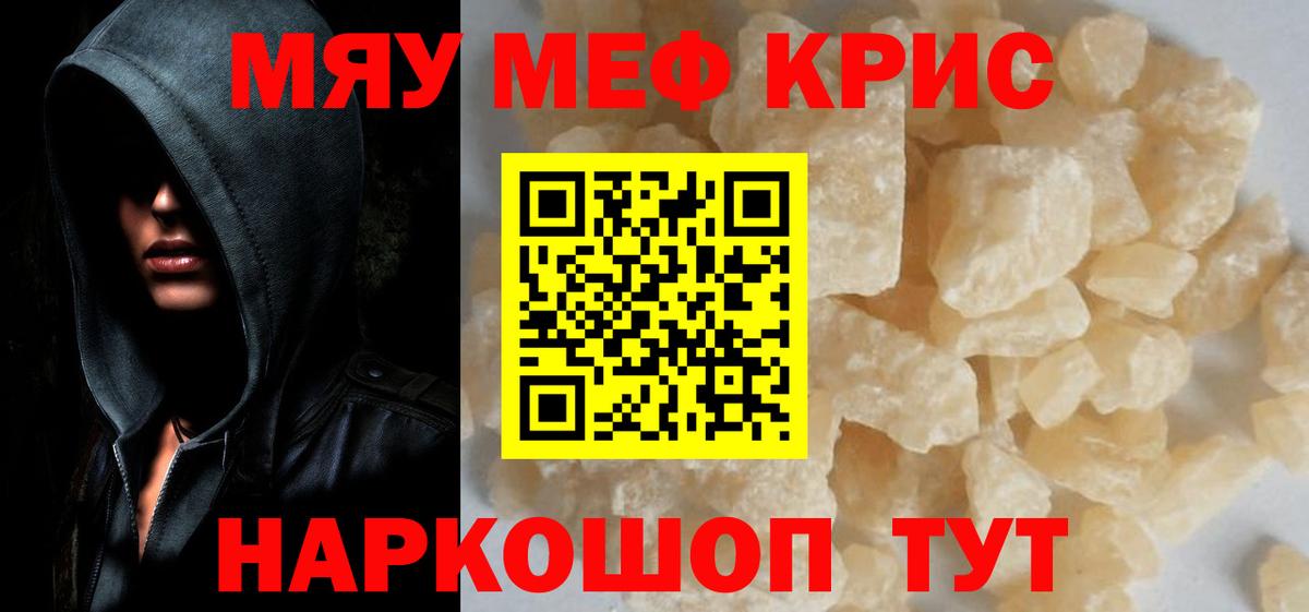 Мефедрон мяу мяу  Вход с VPN  МЯУ-МЯУ мука  мега как войти  Воткинск  Мефедрон 