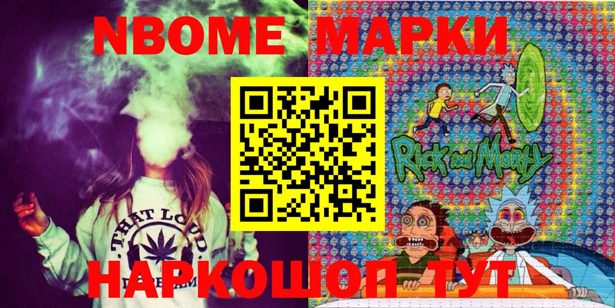 Марки 25I-NBOMe 1500мкг Воткинск