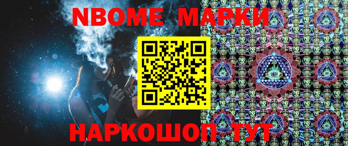 Воткинск  Марки N-bome 1,5мг  Марки N-bome 1,5мг  Марки 25I-NBOMe  Вход с VPN 